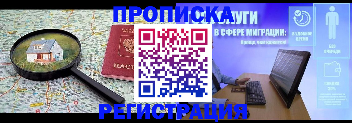 прописка от собственника в Ишимбае
